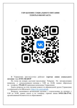 Официальная группа Управления социального питания в Вконтакте