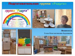 Подготовительная группа "Радуга"