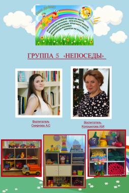 Группа раннего возраста "Непоседы"