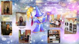 Подготовительная группа "Волшебники"