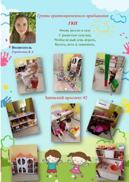 Первая младшая группа "Винни-Пух"